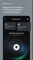 МТС Умный дом скриншот 3