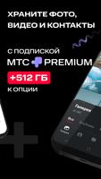 МТС Вторая память imagem de tela 1