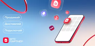 МТС Партнер