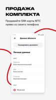 МТС Партнер screenshot 2