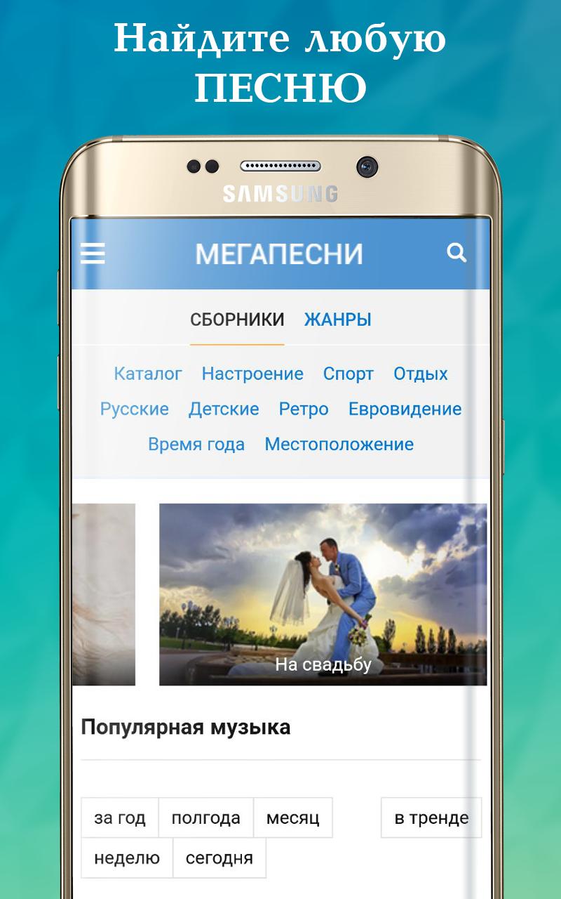 Скачать Музыку Бесплатно Онлайн Мп3 Für Android - APK Herunterladen