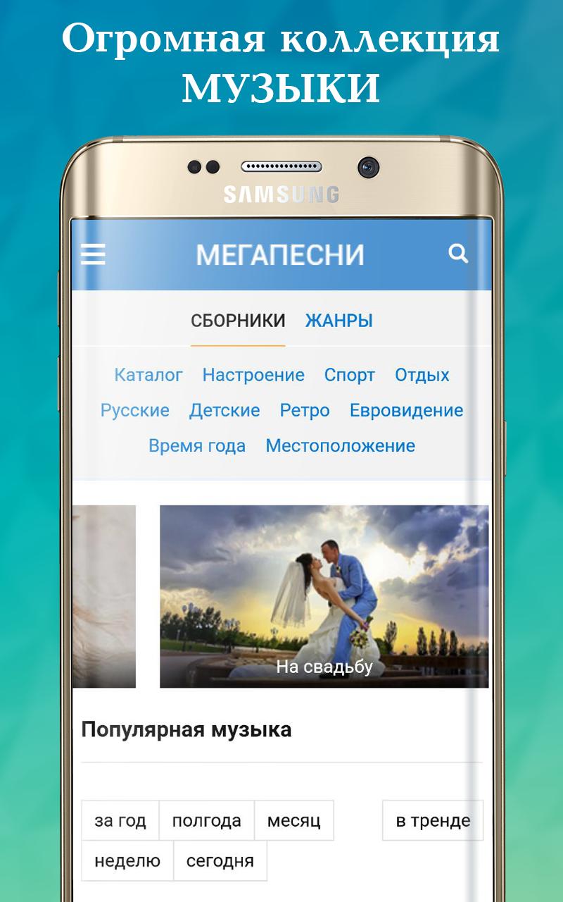 Скачать Музыку Бесплатно Онлайн Мп3 Für Android - APK Herunterladen