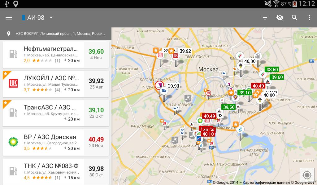 Не работает приложение лукойл на андроид. Приложение для автозаправки. АЗС для АПК. Приложение АЗС трасса. Приложение заправки.
