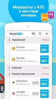 MultiGO - Все АЗС تصوير الشاشة 1