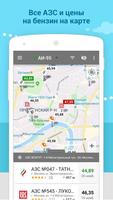 MultiGO - Все АЗС screenshot 3