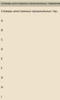 Словарь музыкальных терминов स्क्रीनशॉट 3
