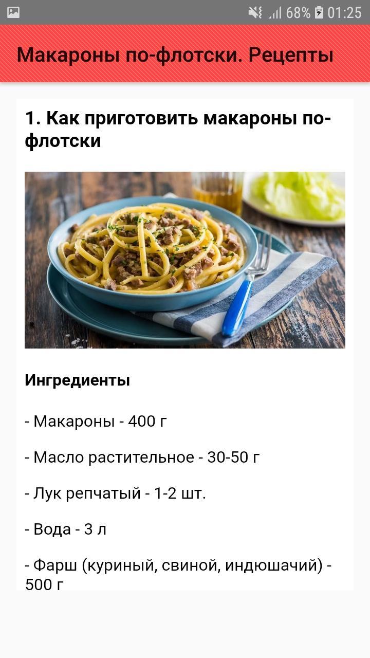 Макароны по-флотски с фаршем и томатной пастой Готовим вкусно дома/ Кулинария/ Р