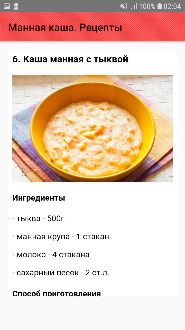 Сколько манки надо на 1