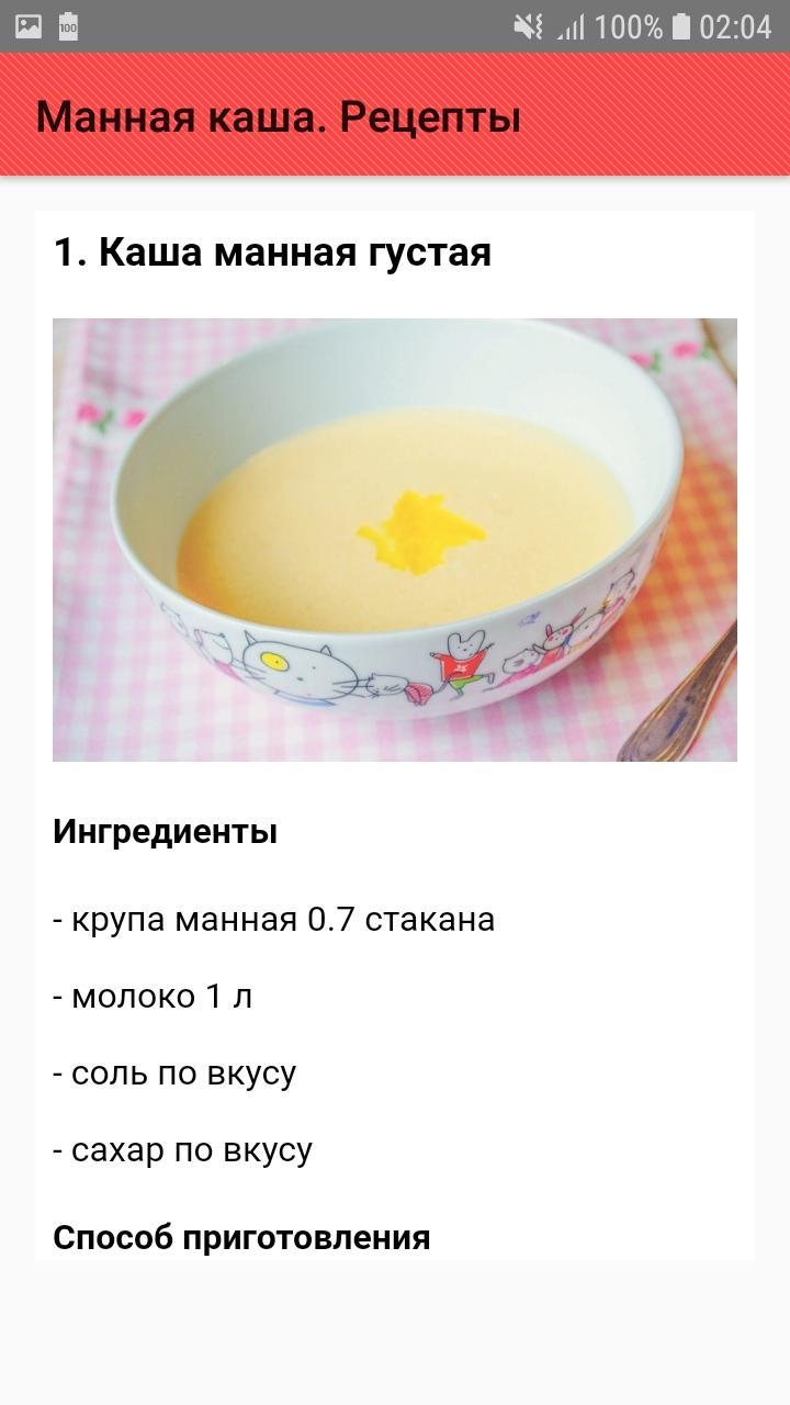 Сколько ложек манки нужно на литр молока. Манная каша на молоке пропорции на стакан молока. Манная каша на молоке рецепт на 2. Манная каша на молоке на 2 порции. Как приготовить манную кашу на молоке на 2 порции.