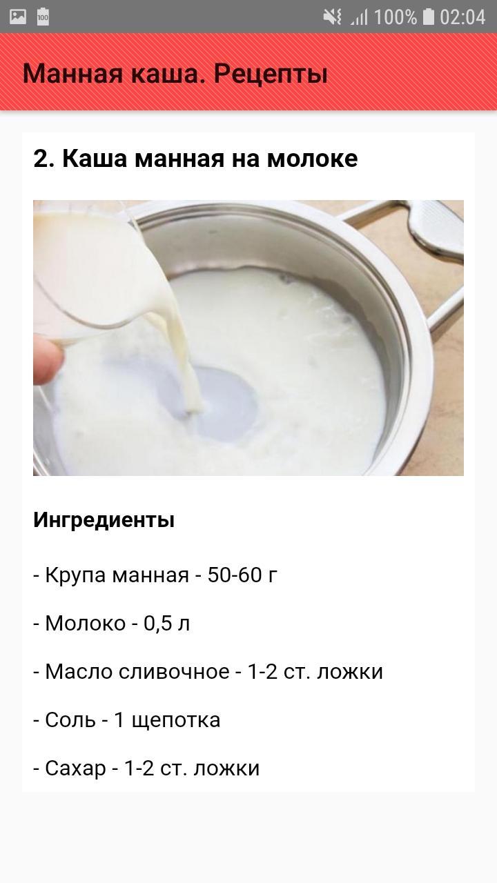 Как варить манку на молоке пропорции. Рецепт манной каши. Манная каша на молоке пропорции на 1. Каша манная на молоке рецепт пропорции на 2. Соотношение манки и молока для жидкой каши.
