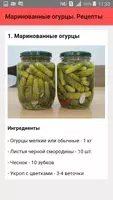Маринованные огурцы. Рецепты screenshot 1