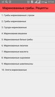 Маринованные грибы. Рецепты poster
