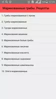 Маринованные грибы. Рецепты poster