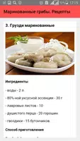 Маринованные грибы. Рецепты screenshot 2