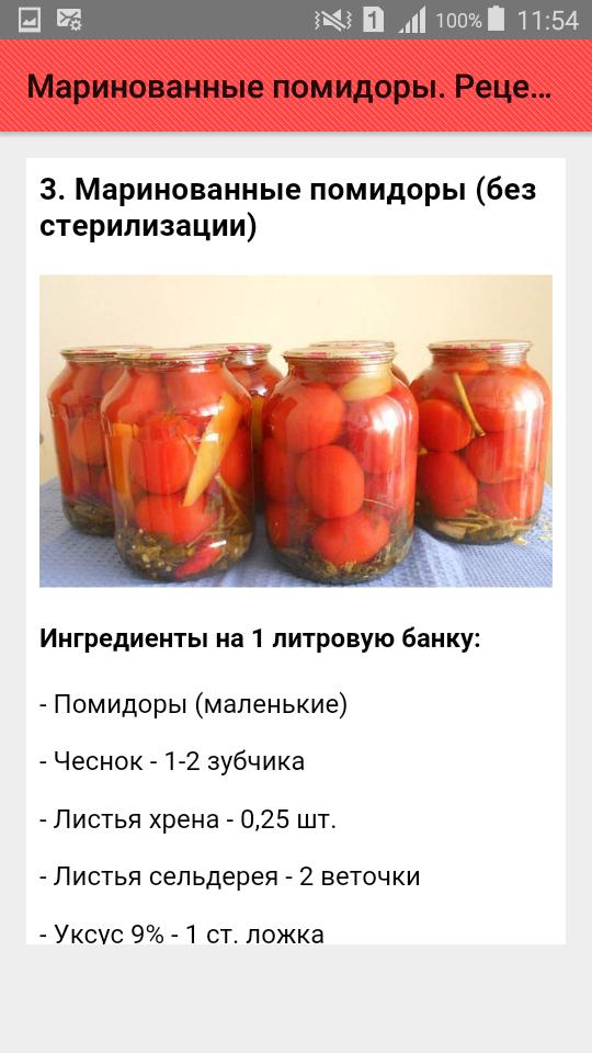 Уксус на 1 литровую банку помидор