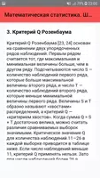 Математическая статистика. Шпа screenshot 3