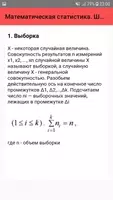 Математическая статистика. Шпа screenshot 1