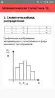 Математическая статистика. Шпа screenshot 2