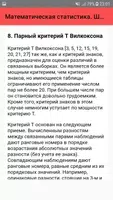 Математическая статистика. Шпа screenshot 6