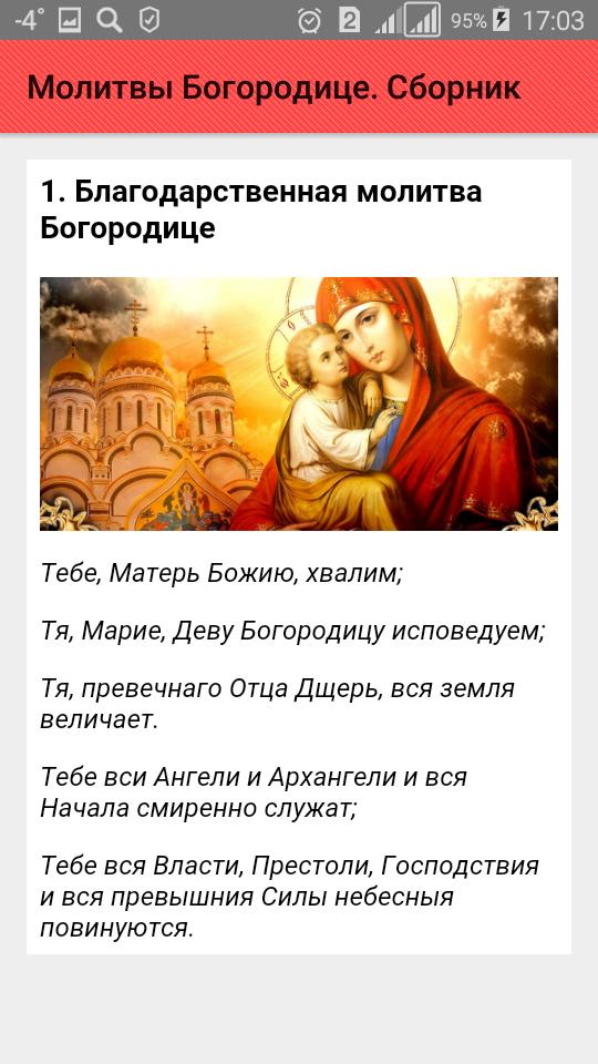 Молитва Богородице. Молитва деве Марии. Молитва Богородице на каждый день на русском. Сны Пресвятой Богородицы весь сборник купить. Молитва богородице путешествующим