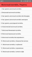 Молочный коктейль. Рецепты poster