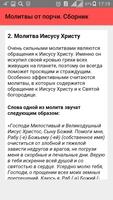 Молитвы от порчи. Руководство screenshot 2