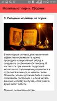 Молитвы от порчи. Руководство screenshot 3