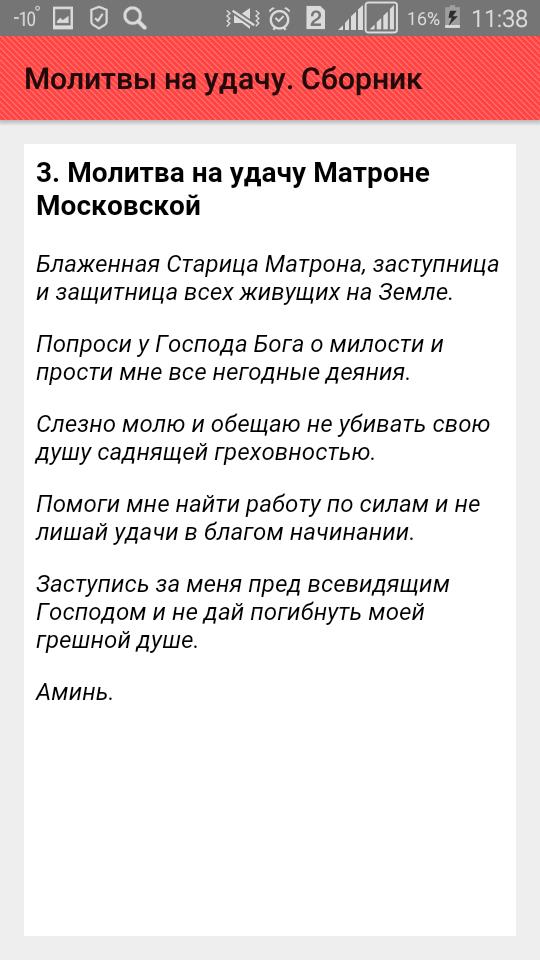 Русские молитвы на удачу. Молитва на удачу. Сильная молитва на удачу. Молитва ОП удачу. Молитва на удачу в работе.