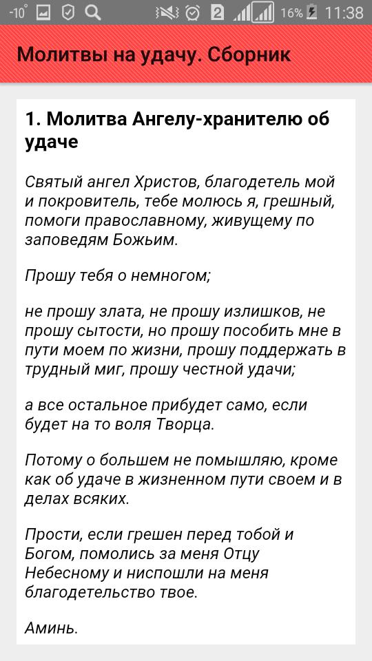 Русские молитвы на удачу