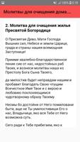 Молитвы для очищения дома. Сбо screenshot 2