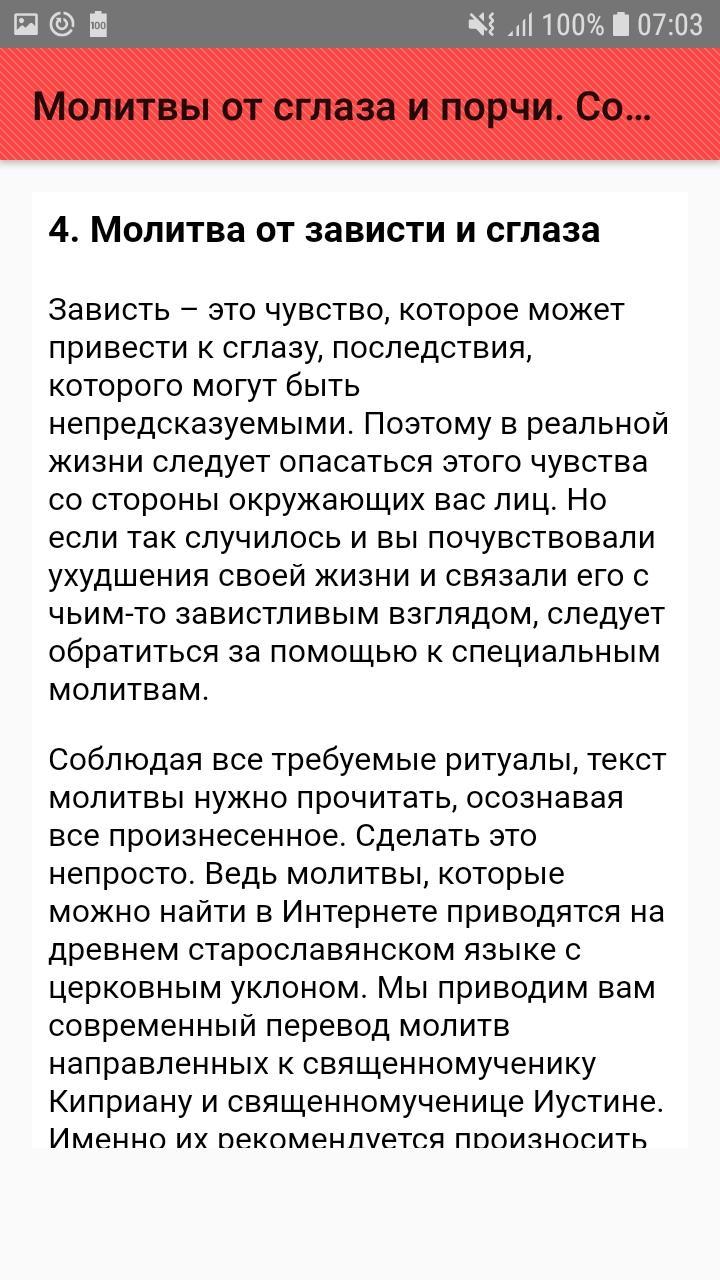 Как навести на учителя. Молитва от сглаза и порчи. Молитва от сглаза и порчи и зависти сильная. Как навести порчу. Молитва от дурного глаза завистников.