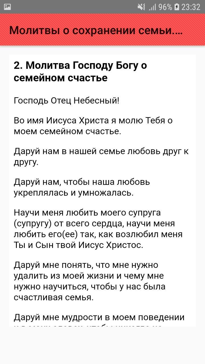 Молитва о семье вразумление жены. Молитва о сохранении семьи. Семейная молитва о сохранении. Молитва о сохранении брака. Молитва о сохранении семьи от развода.