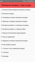 Немецкая овчарка. Уход и содер poster