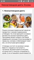 Низкоуглеводная диета. Советы screenshot 1