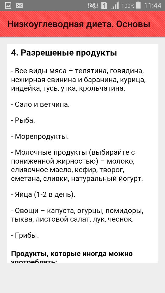 Список низкоуглеводных продуктов