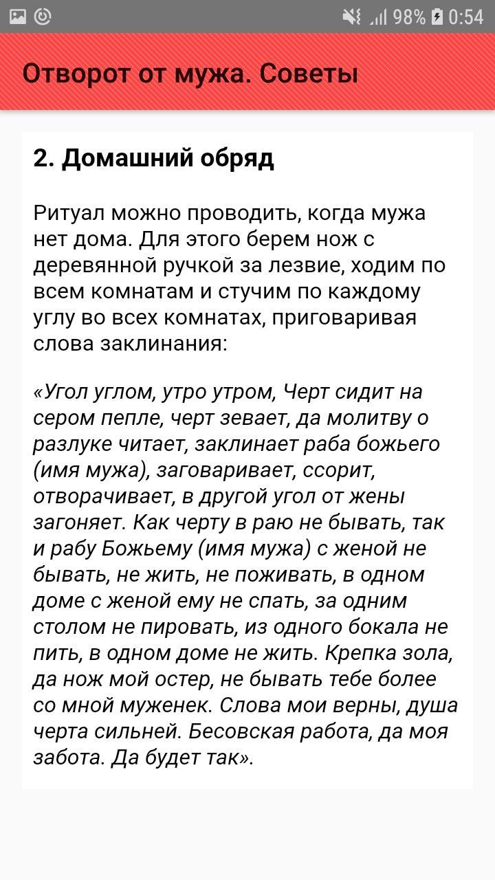 Мужа приворожили что делать. Заговоры привороты на любовь. Как снять приворот. Приворот на любовь парня. Очень сильный приворот на любовь парня.