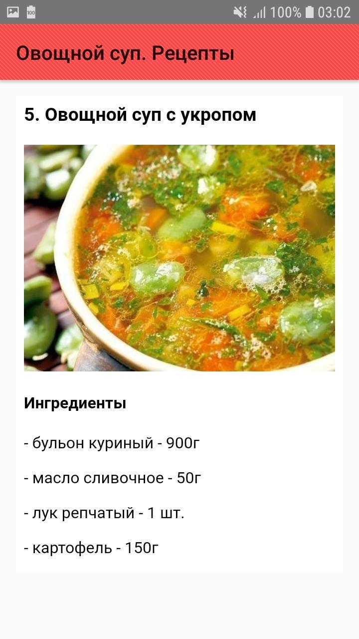 Рецепты из овощей для похудения. Овощной суп рецепт. Рецепт супа овощной и полезный. ПП супы рецепты. ПП супы рецепты для похудения.