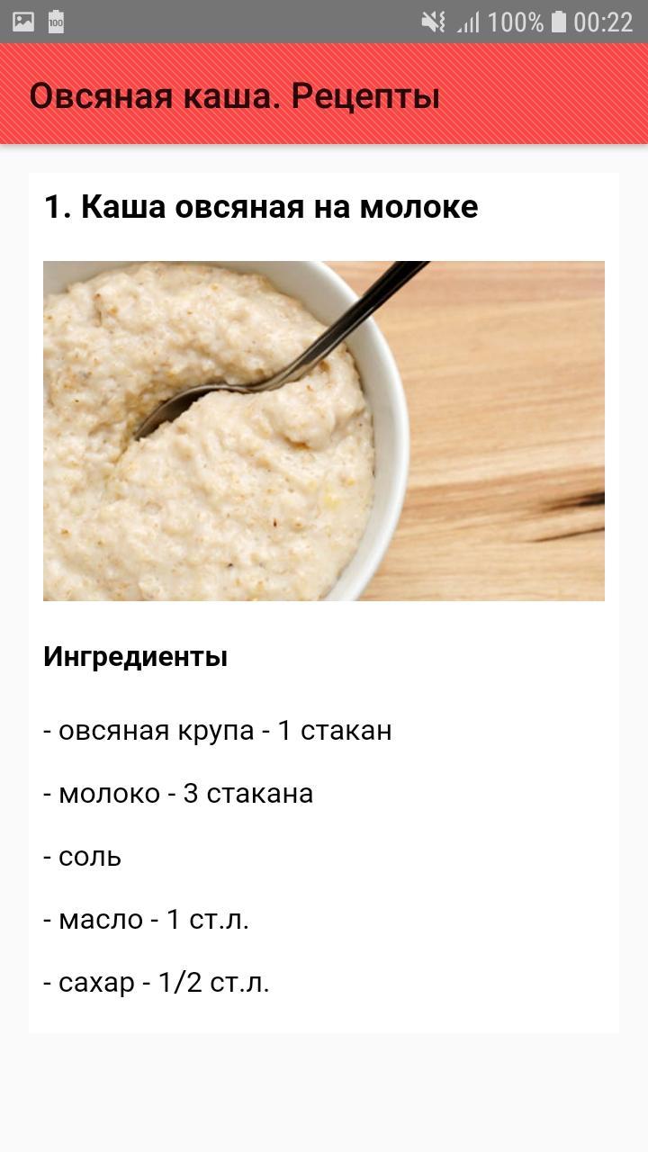 Овсянка на воде пропорции на 1 порцию. Как варить овсянку на молоке на 1 порцию. Шпаргалка по кашам. Пропорции овсяной каши на молоке в стаканах. Кукурузная каша на воде пропорции.