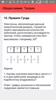 Общая химия. Теория screenshot 4