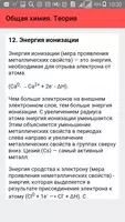 Общая химия. Теория screenshot 6