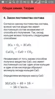 Общая химия. Теория screenshot 1
