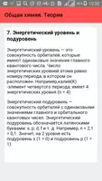 Общая химия. Теория screenshot 2