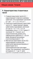 Общая химия. Теория screenshot 3