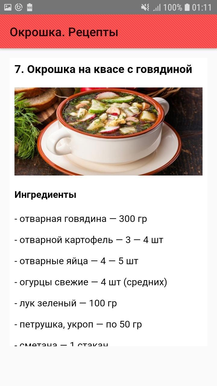 Можно окрошку при сахарном диабете. Окрошка список продуктов. Ингредиенты для окрошки список. Рецепт окрошки рецепт. Окрошка состав.