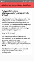 Адміністративне право України. screenshot 1
