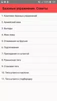Базовые упражнения. Советы poster