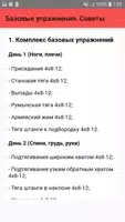 Базовые упражнения. Советы screenshot 1