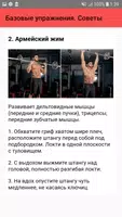 Базовые упражнения. Советы screenshot 2
