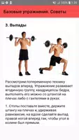 Базовые упражнения. Советы screenshot 3