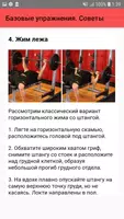 Базовые упражнения. Советы screenshot 4
